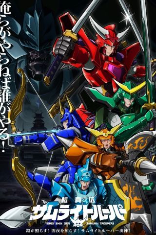Yoroi-Shinden Samurai Troopers