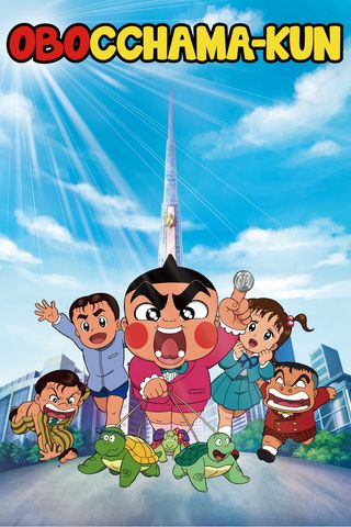 Obocchama-kun