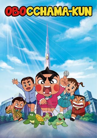 Obocchama-kun
