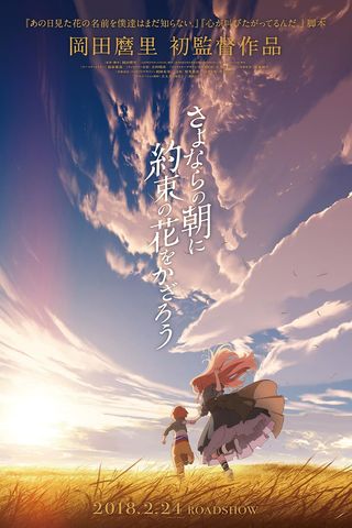 Maquia: When the Promised Flower Blooms