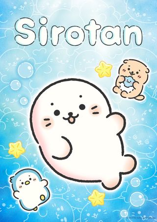 Sirotan